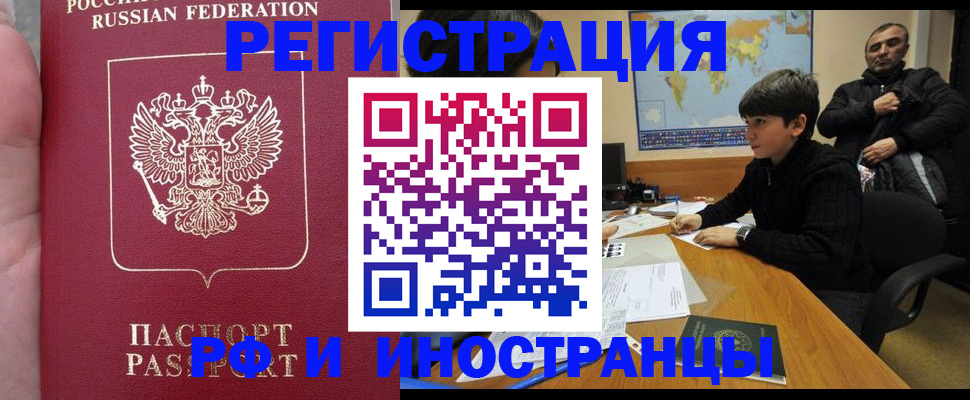 временная регистрация купить в Старом Осколе