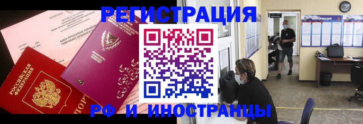прописка регистрация в Старом Осколе