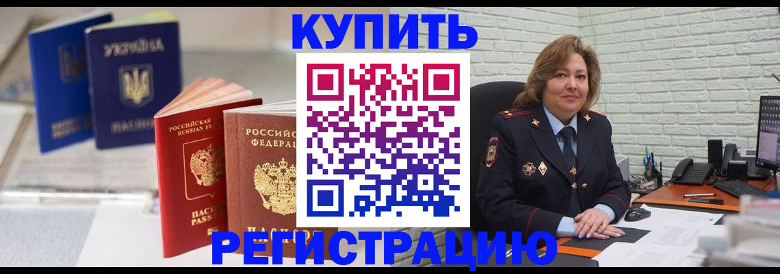 временная регистрация 2025 в Старом Осколе
