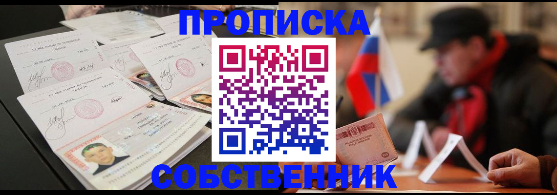 прописка в Старом Осколе