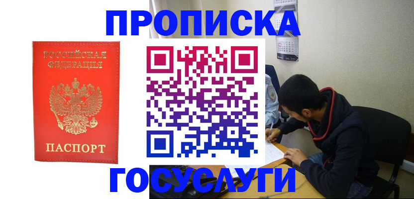 где прописаться в Старом Осколе