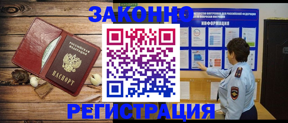 временная регистрация купить в Старом Осколе
